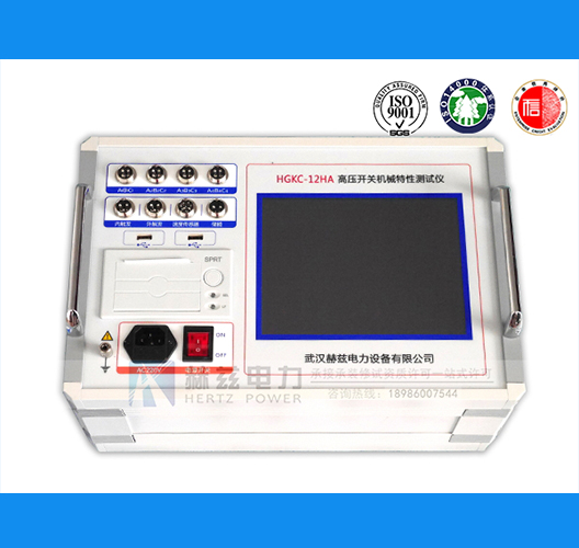 HGKC-12HA断路器特性测试仪